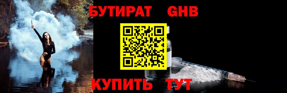 Бутират бутик  Вход с VPN  Армавир 