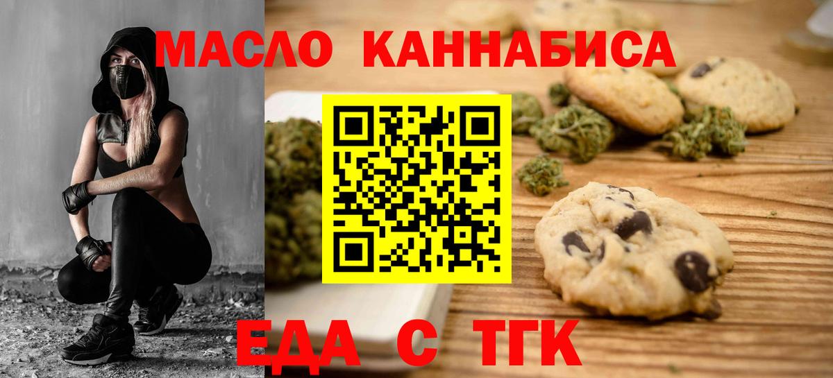 Еда ТГК марихуана  Вход с VPN  Армавир 