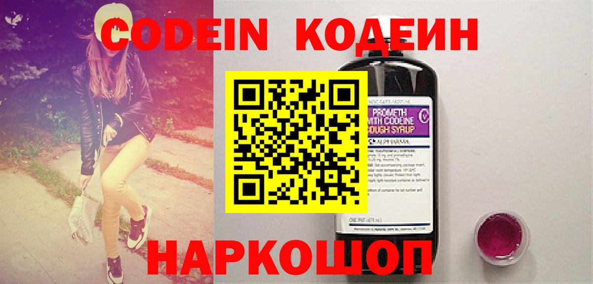 Армавир  Codein напиток Lean (лин)  Вход с VPN  Кодеин Purple Drank 