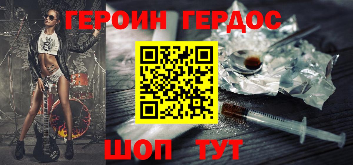 Армавир  ГЕРОИН хмурый  Вход с VPN 