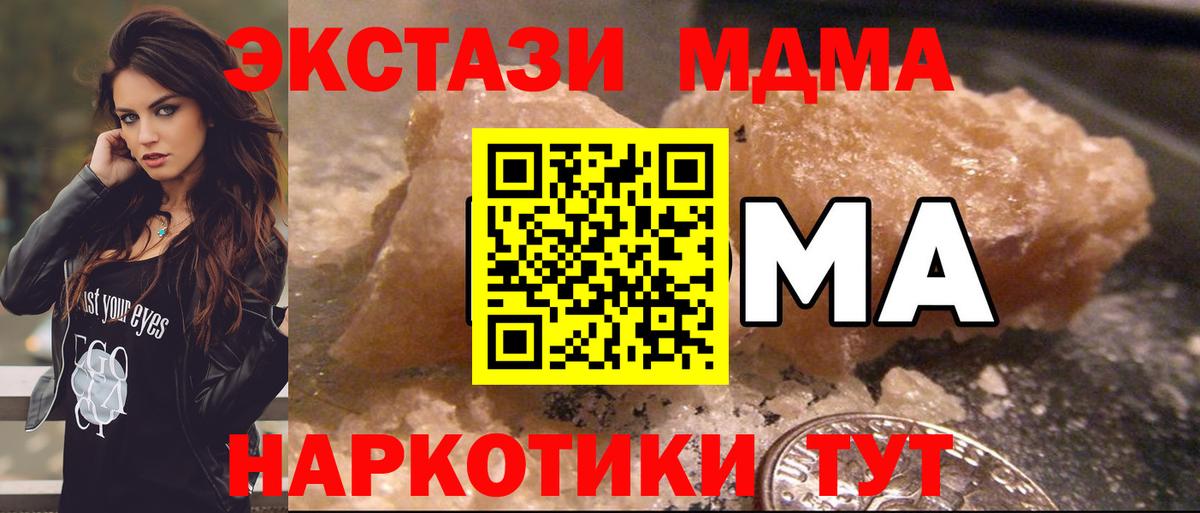 MDMA  МДМА молли  Вход с VPN  Армавир 