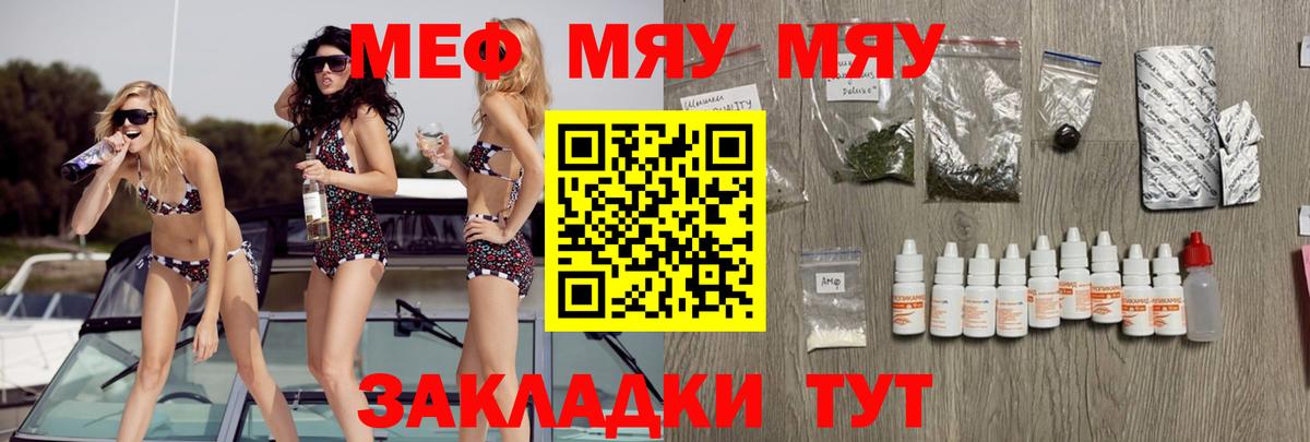 МЯУ-МЯУ mephedrone  МЯУ-МЯУ  купить  сайты  Армавир  Вход с VPN  гидра   МЕФ 4 MMC  Мефедрон 