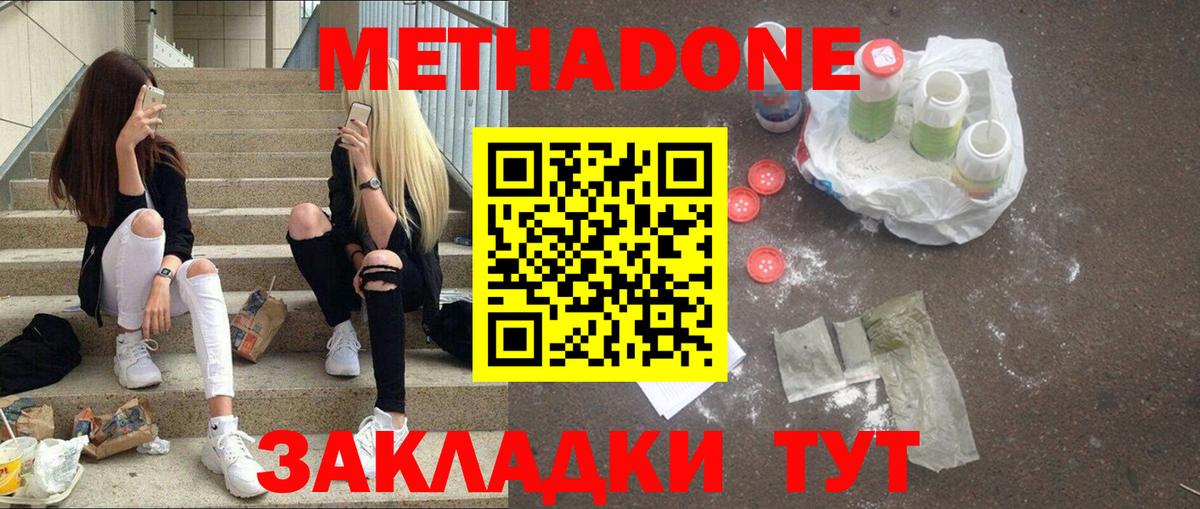 МЕТАДОН белоснежный Армавир