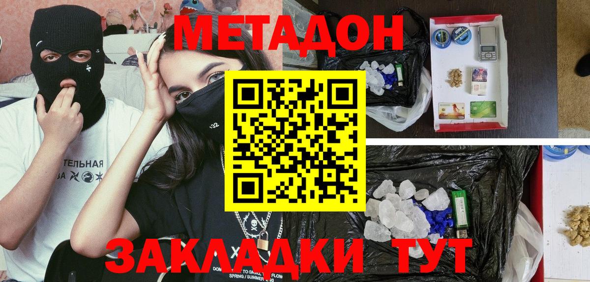 Метадон белоснежный  Вход с VPN  МЕТАДОН мёд  Армавир 