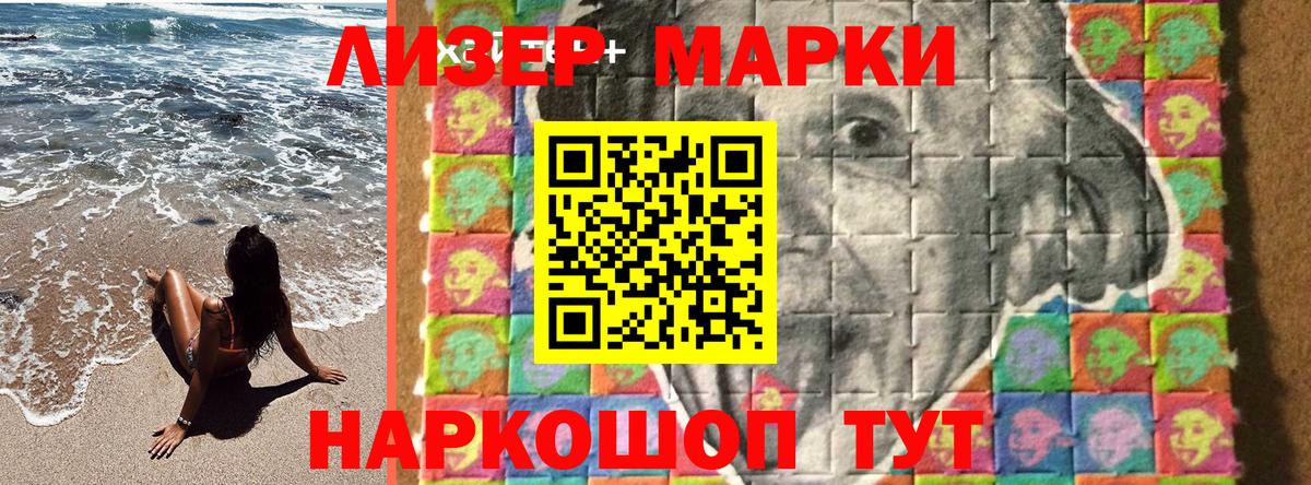 Наркотические марки 1,8мг Армавир