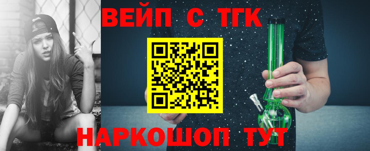 Дистиллят ТГК вейп с тгк Армавир